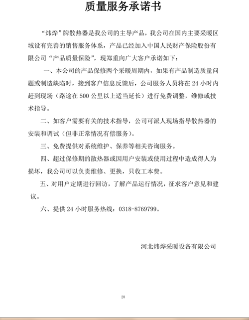 质量服务承诺书